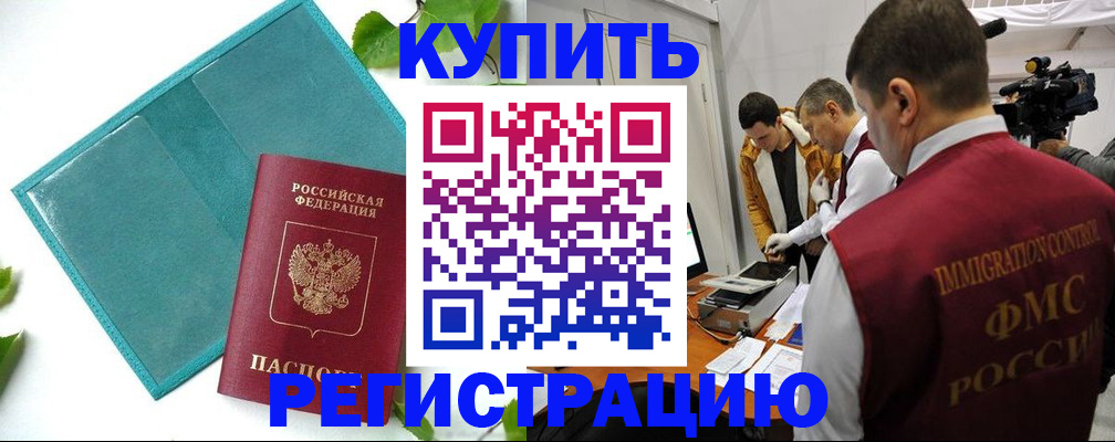 временная регистрация для школы в Южно-Сахалинске