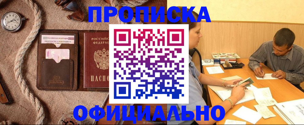 временная регистрация для всех в Южно-Сахалинске