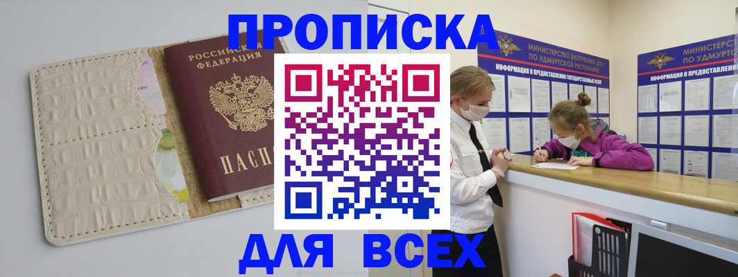 прописка регистрация в Южно-Сахалинске