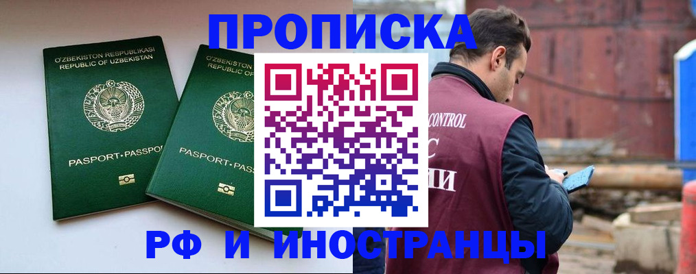 прописка 2025 в Южно-Сахалинске