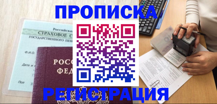 прописка для военкомата в Южно-Сахалинске