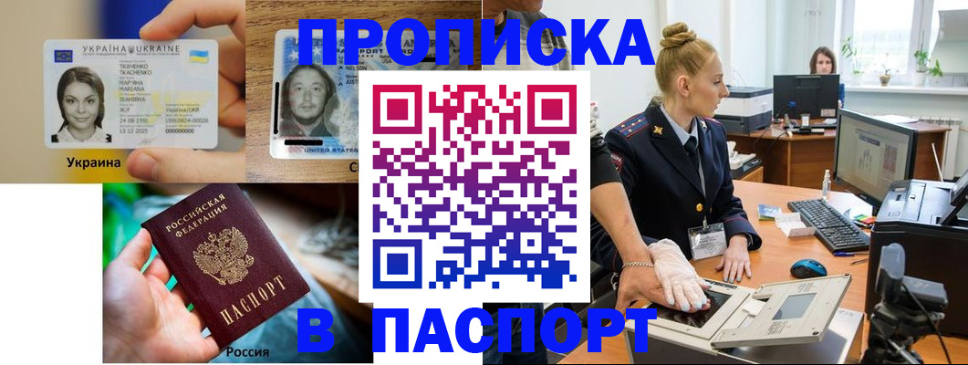 прописка в квартире в Южно-Сахалинске