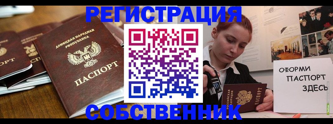 временная регистрация купить в Южно-Сахалинске