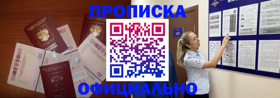 прописка для школы в Южно-Сахалинске